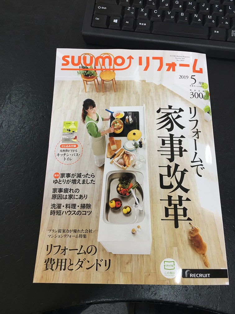 SUUMOリフォーム5月号に掲載されました。