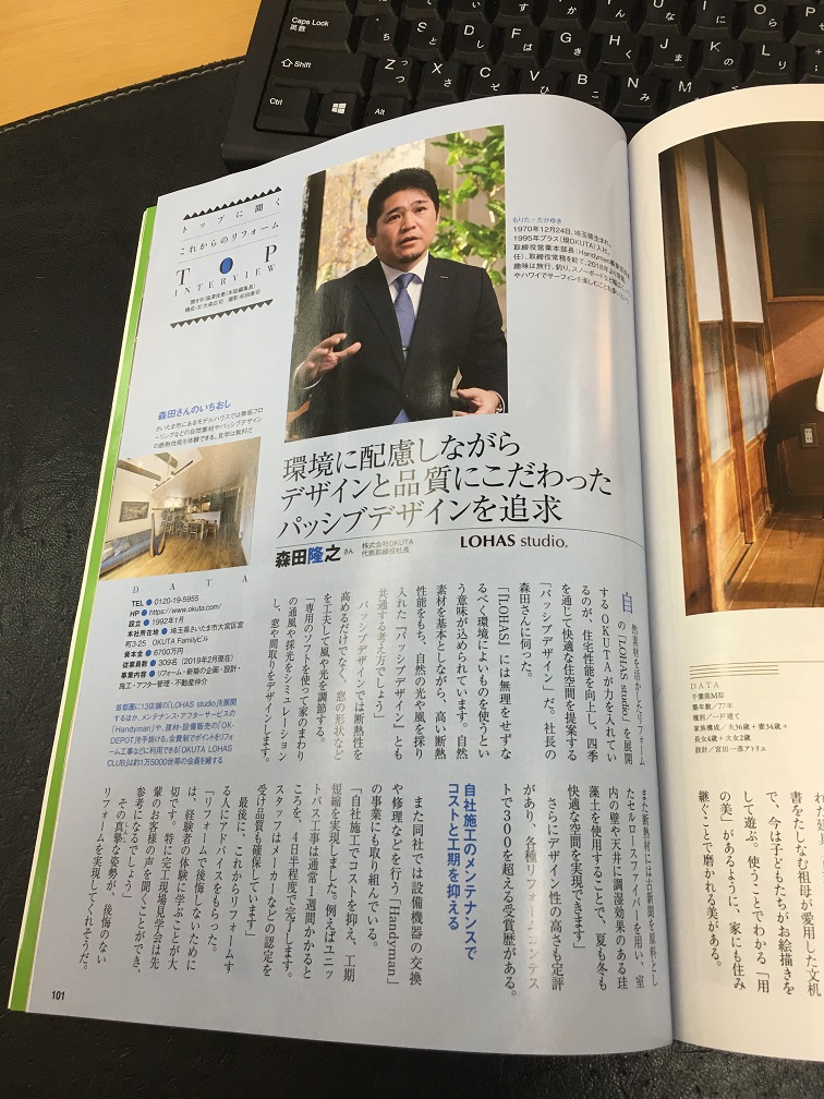 SUUMOリフォーム5月号に掲載されました。