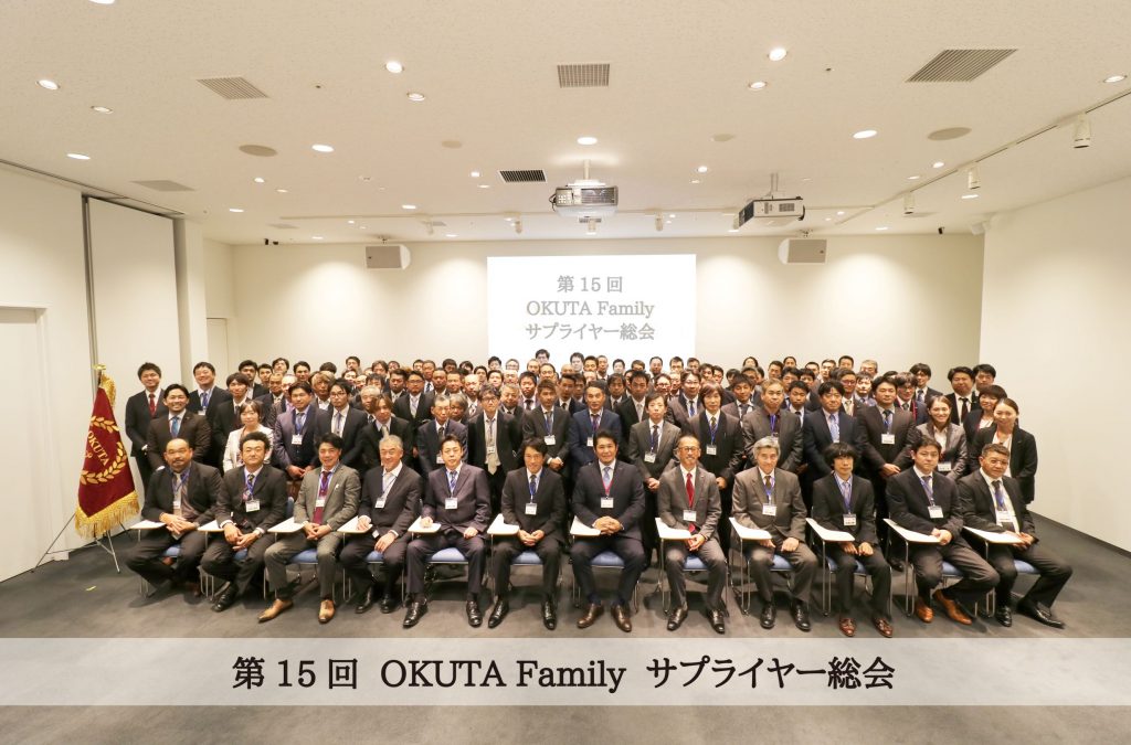 【文字あり】第15回OKUTA Family サプライヤー会総会集合写真
