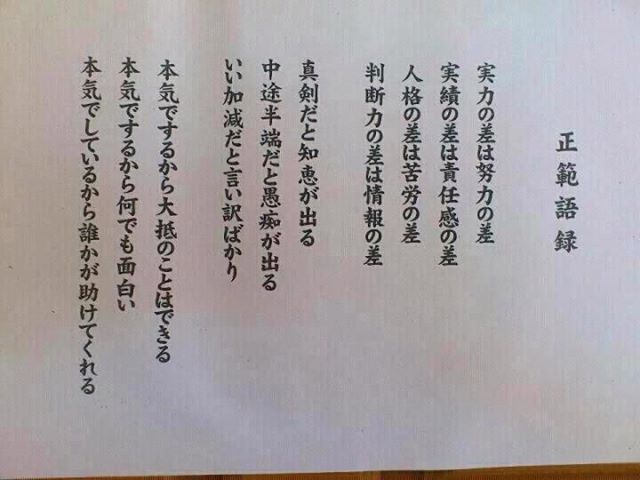 良い言葉に出会う