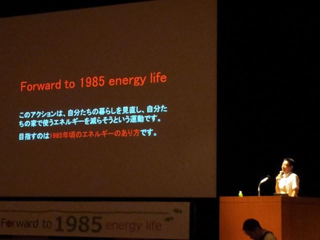 「Forward to 1985 energy life 秋の大集会」