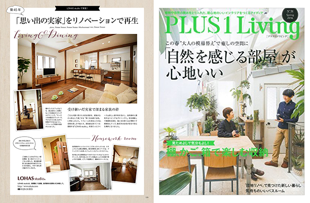 プラスワンリビング NO.94に、LOHAS studio事例が掲載されました。