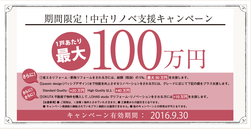 【性能向上希望の方必見！】最大100万グレードアップ支援キャンペーン実施中！！