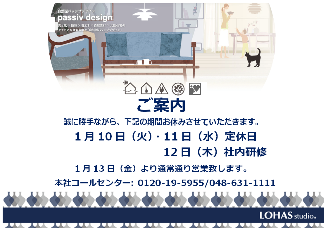 LOHAS studio休日のお知らせ