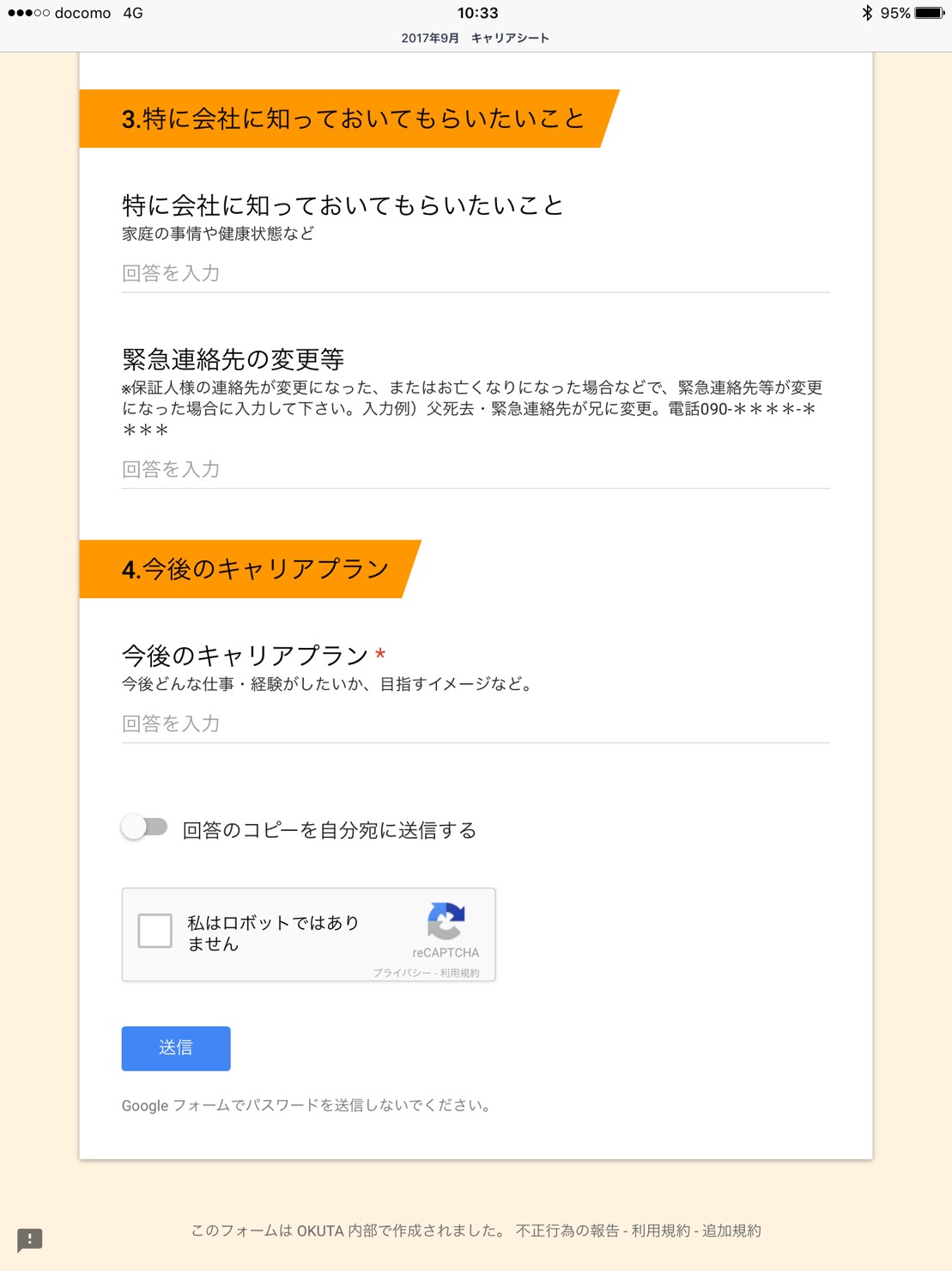 OKUTAでは、毎年年二回、キャリアシート調査を実施しています。