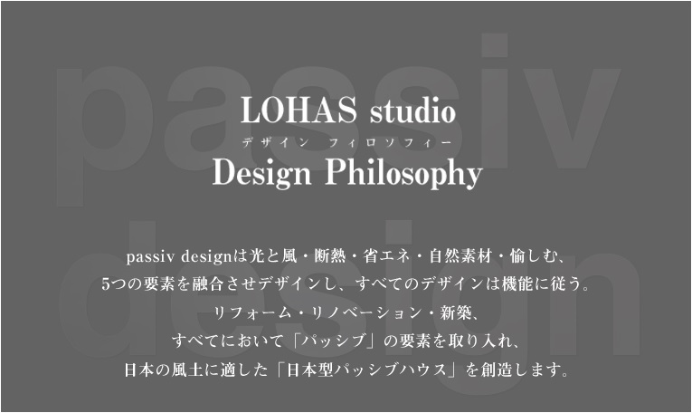 パッシブデザイン