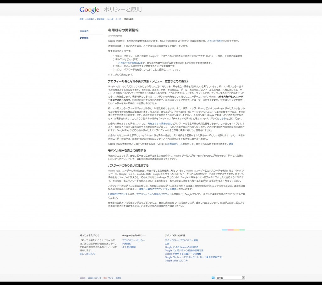 利用規約の更新情報 – ポリシーと原則 – Google