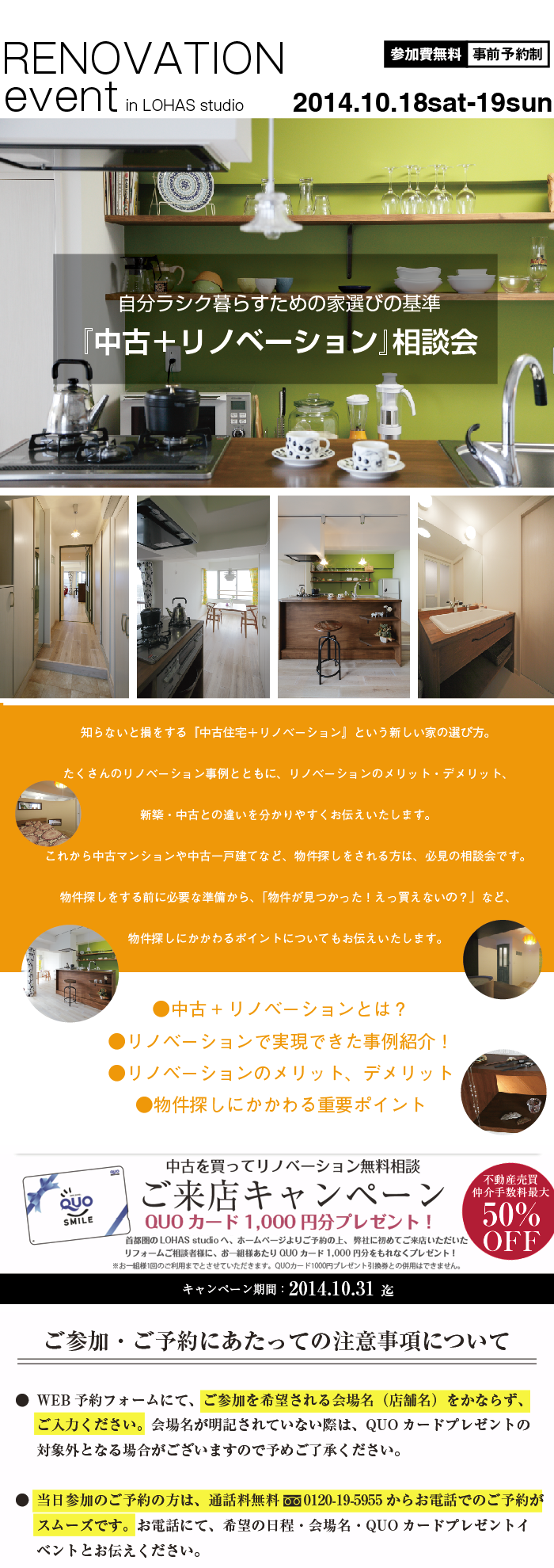 2014101819_renovation_event.png