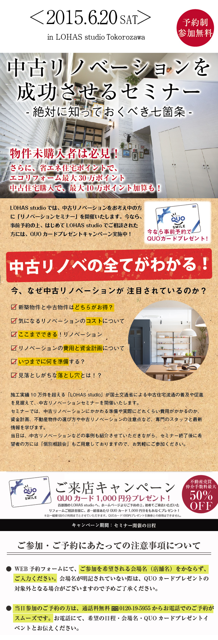 中古リノベセミナー