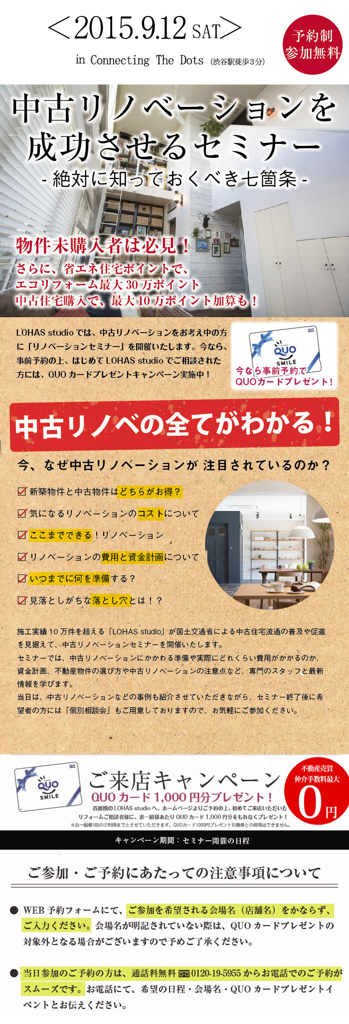 中古リノベセミナー