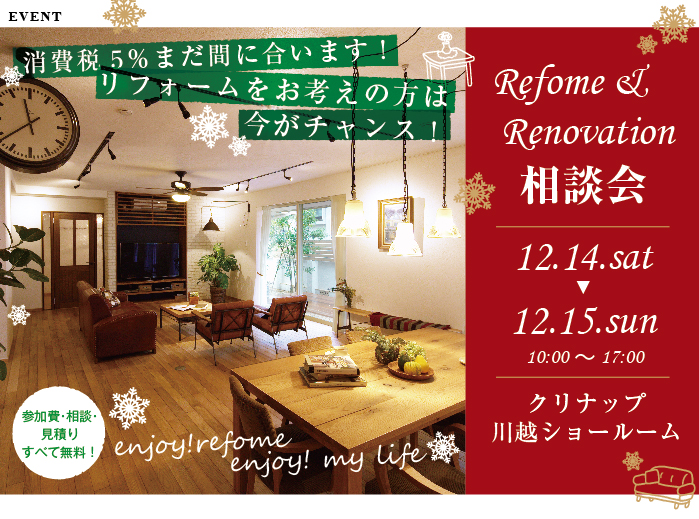 川越 リフォーム相談会 In クリナップ川越ショールームのリフォームイベント リフォーム マンションリフォームならlohas Studio ロハススタジオ Presented By Okuta オクタ