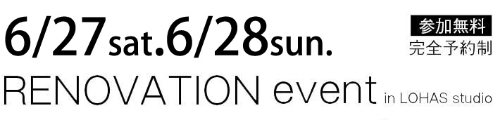 6/27-6/28【東京・神奈川・埼玉・千葉】省エネ住宅ポイントで賢くリフォーム&リノベーション 無料相談会 タイトル