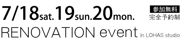7/18-7/20【東京・神奈川・埼玉・千葉】省エネ住宅ポイントで賢くリフォーム&リノベーション 無料相談会 タイトル