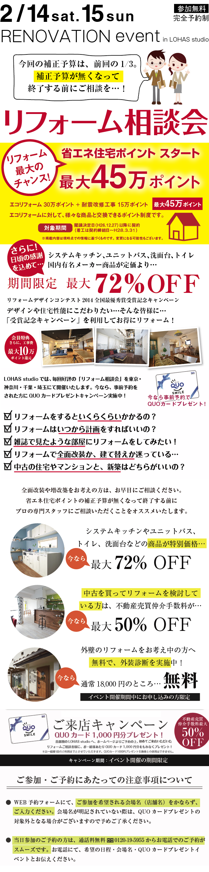 省エネ住宅ポイント相談会
