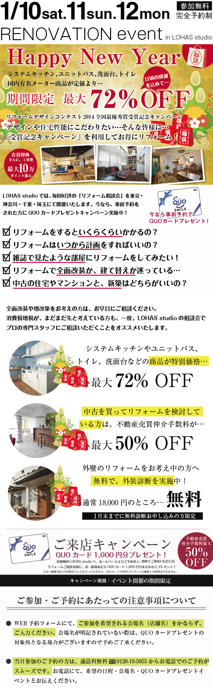 新年　初売り・リフォーム相談会