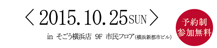 中古リノベセミナー タイトル画像