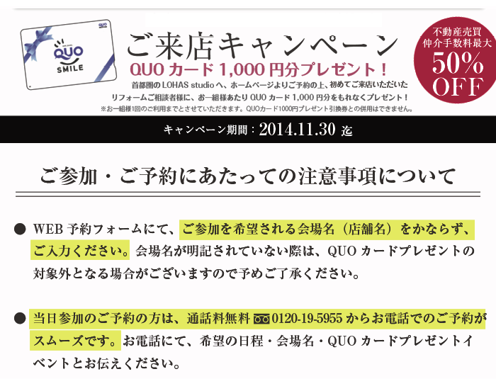 相談者の方にQUOカードプレゼント