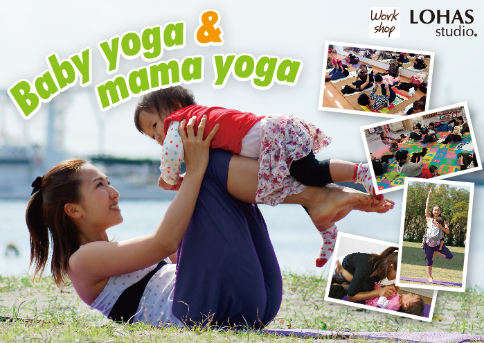 【錦糸町】☆ベビーヨガ＆ママヨガ(ワークショップ)