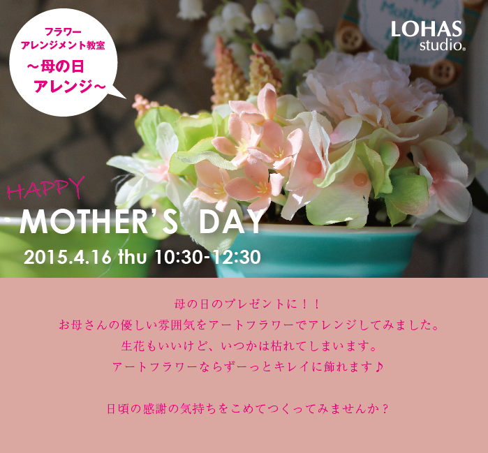 フラワーアレンジメント教室 母の日アレンジ