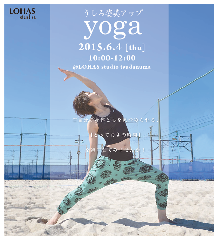 【船橋】☆yoga -うしろ姿美アップヨガ- (ワークショップ)