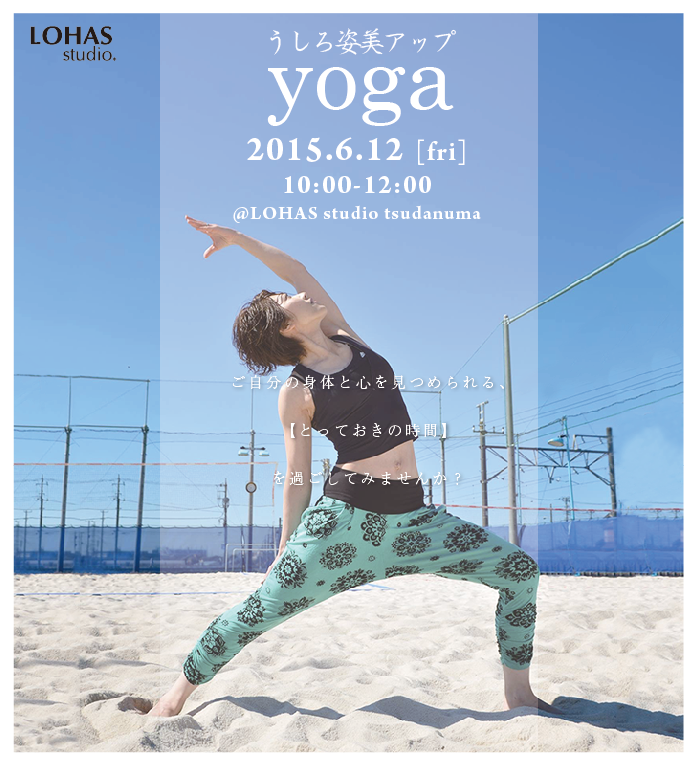 【船橋】☆yoga -うしろ姿美アップヨガ- (ワークショップ)