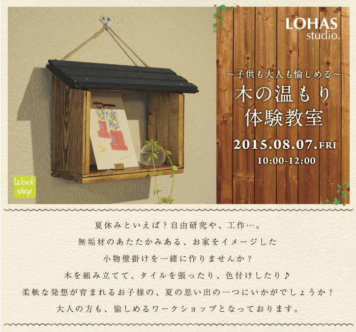 【立川】廃材を使って子どもも大人も楽しめる「木の温もり体験教室」