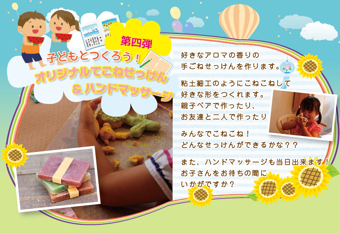 【船橋】☆ - 夏休みキッズ企画第四弾 -  子どもと作ろう！オリジナル手ごねせっけん＆ハンドマッサージ(ワークショップ)
