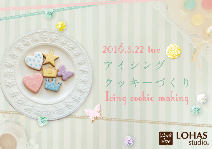 【所沢】アイシングクッキー作り(ワークショップ)