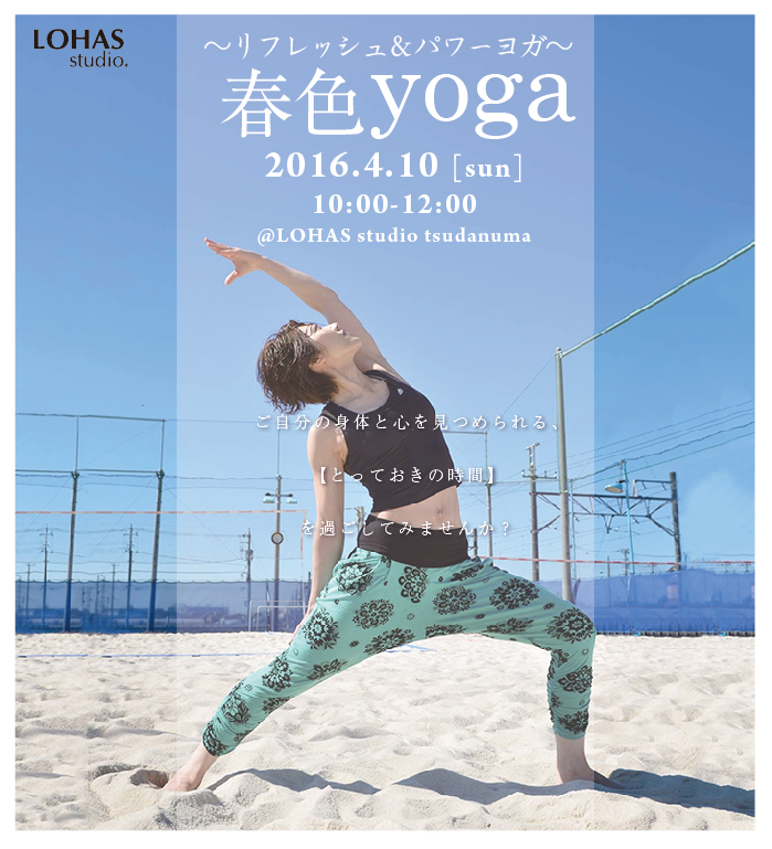 【船橋】☆春色YOGA -リフレッシュ＆パワーヨガ-(ワークショップ)