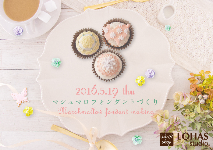 【所沢】マシュマロフォンダントづくり(ワークショップ)