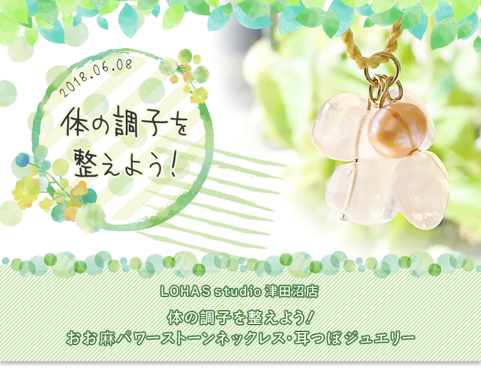 【船橋】体の調子を整えよう！おお麻パワーストーンネックレス・耳つぼジュエリー(ワークショップ) 