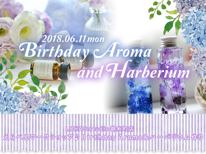 【錦糸町】えらべるワークショップ♪Birthday Aroma＆ハーバリウム作り(ワークショップ) 
