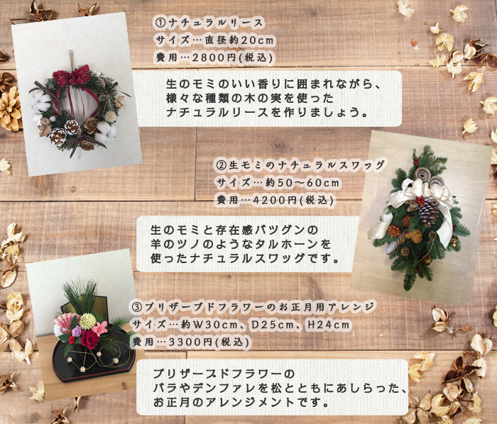 【所沢】プリザーブド＆ナチュラルリース　-Wintter アレンジ-(ワークショップ) 商品一覧
