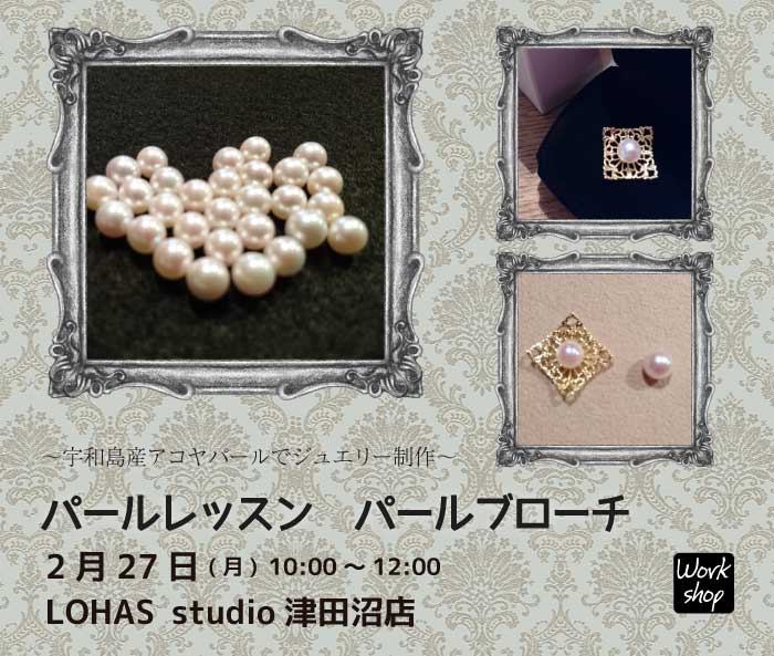 【船橋】パールレッスン　パールブローチ(ワークショップ)