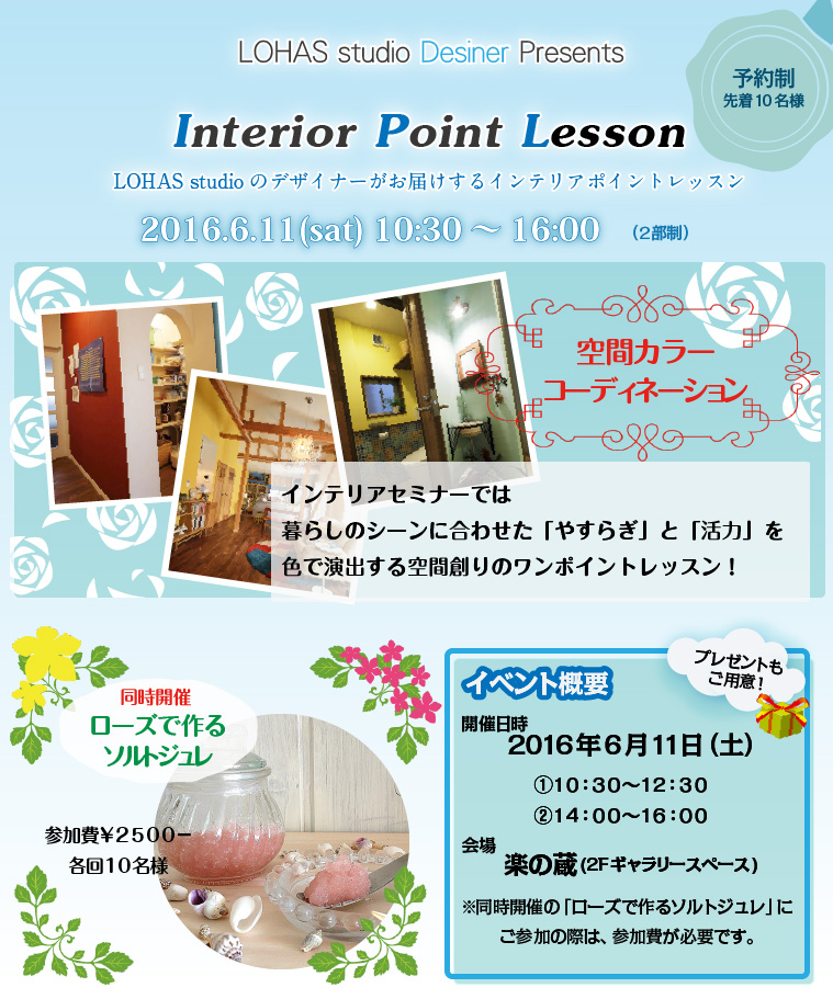 インテリア ポイントレッスン &ワークショップ メイン画像
