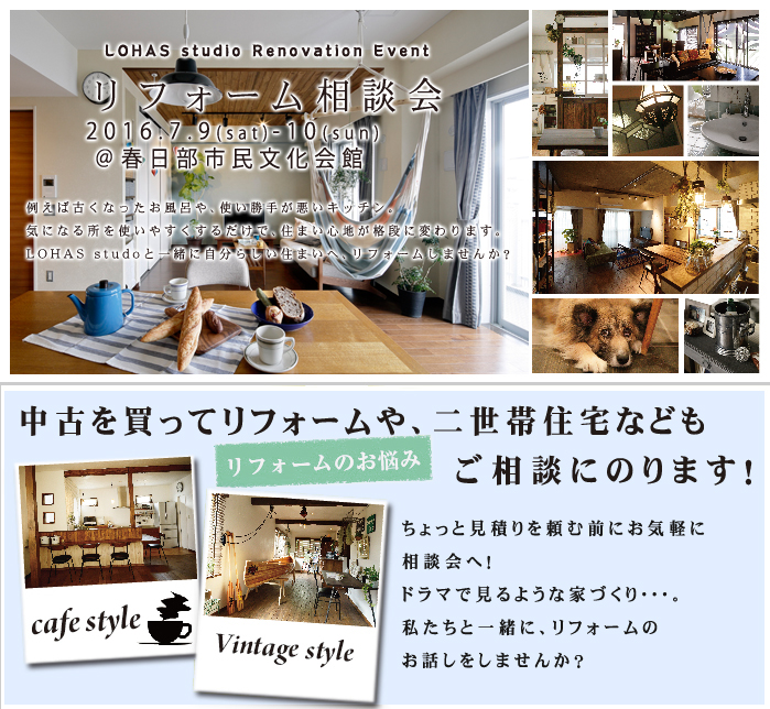 【春日部市】リフォーム＆リノベーション相談会  in 春日部市民文化会館 画像