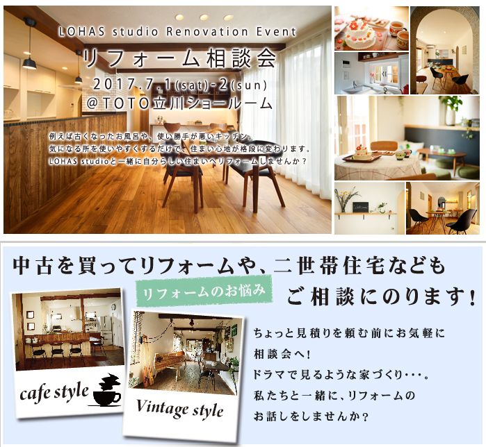 【立川】リフォーム＆リノベーション相談会  in TOTO立川ショールーム 画像