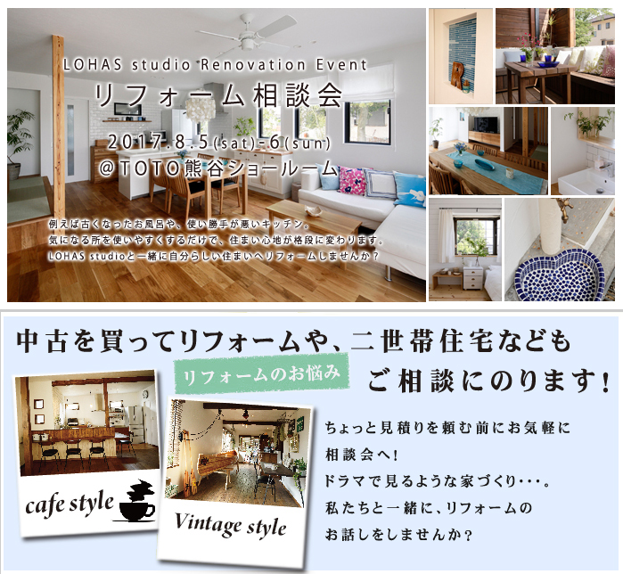 【熊谷・予約制】リフォーム＆リノベーション相談会  in TOTO熊谷ショールーム 画像