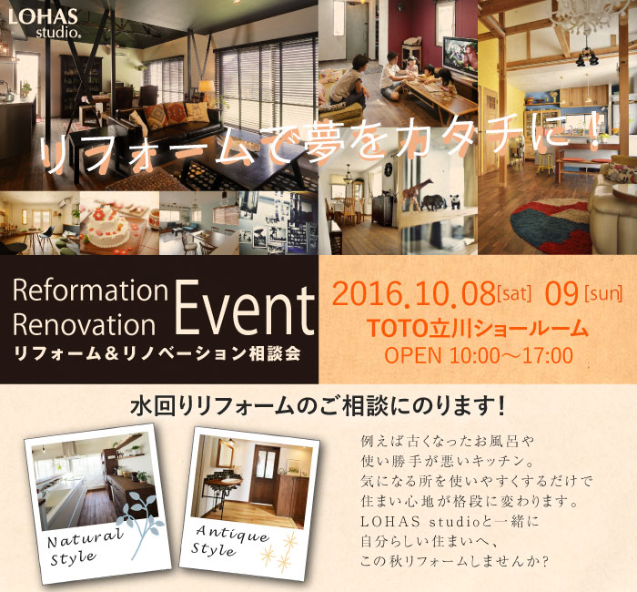 【立川】リフォーム＆リノベーション相談会 in TOTO立川ショールーム 詳細