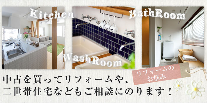 【立川】リフォーム＆リノベーション相談会  in トクラス多摩ショールーム メイン画像