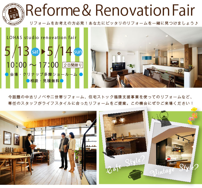 【立川】リフォーム＆リノベーション相談会  in クリナップ多摩ショールーム メイン画像