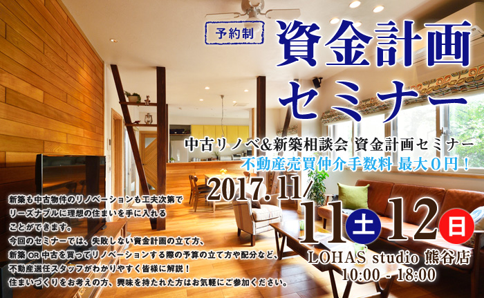 資金計画セミナー メイン画像