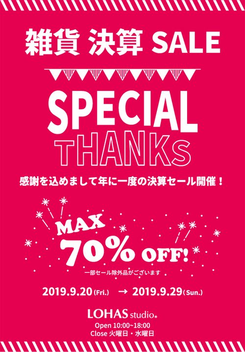 雑貨決算SALE タイトル画像