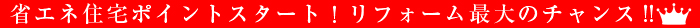 中古を買ってリフォーム タイトル