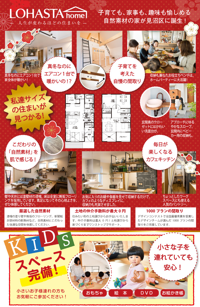 【さいたま・予約制】リノベにする？新築にする？ 新春モデルハウス体感会 in LOHASTA home モデルハウス   詳細画像