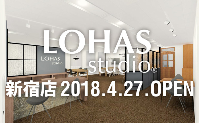 【新宿】4/27（金） LOHAS studio新宿店がオープンします