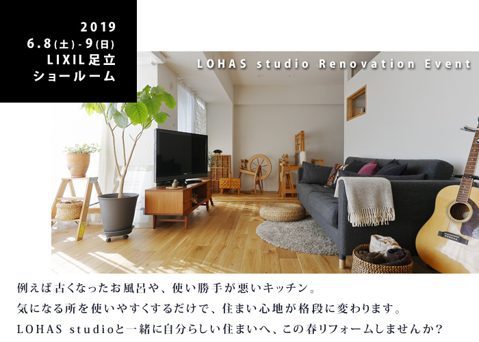 【三郷・越谷】水まわりリフォーム＆リノベーション相談会 in LIXIL足立水まわりショールーム 詳細