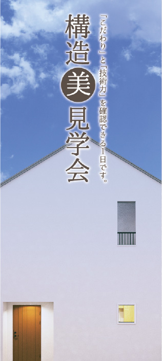 【さいたま・予約制】リフォーム＆リノベーション相談会  in LOHASTA home モデルハウス タイトル画像