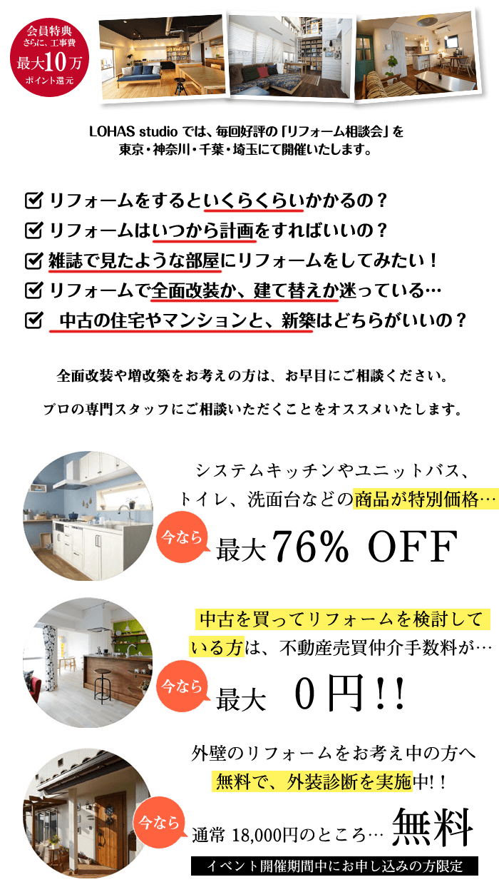 リフォーム＆リノベーション相談会　詳細