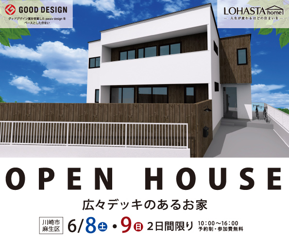 【川崎・予約制】6月完成！完全ご予約制・新築完成見学会 -広々ウッドデッキのあるお家- 画像